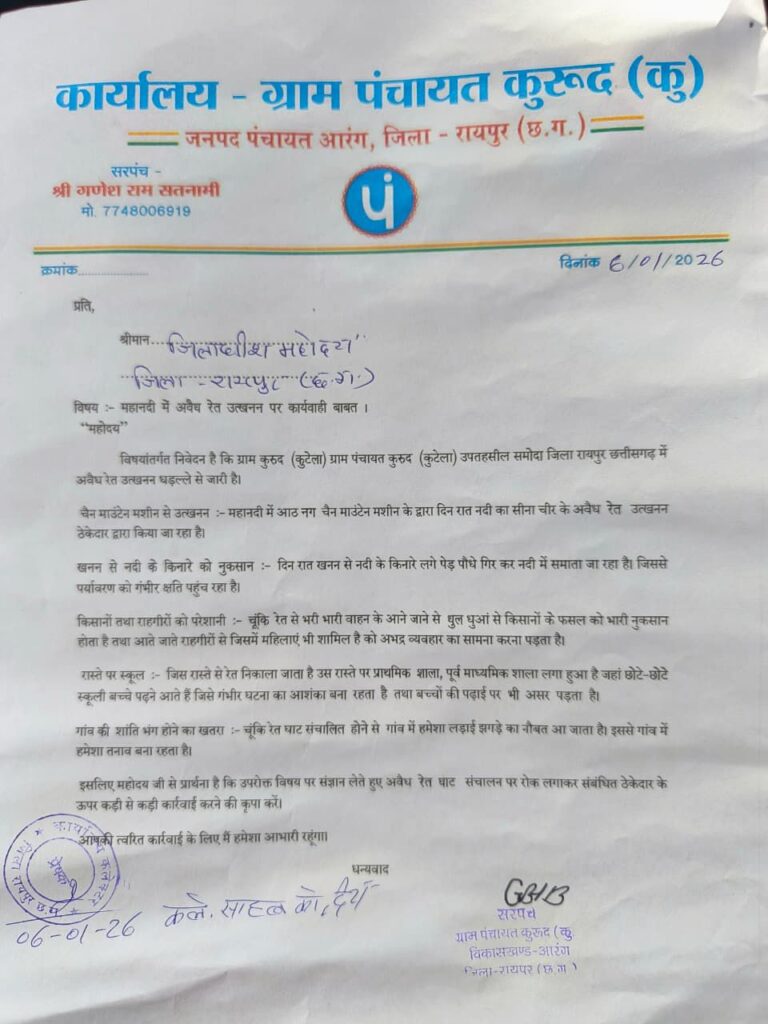 🚨 ब्रेकिंग न्यूज़ | आरंग–समोदा–रायपुर 🚨महानदी में अवैध रेत उत्खनन का भंडाफोड़, प्रशासन की चुप्पी पर उठे सवाल