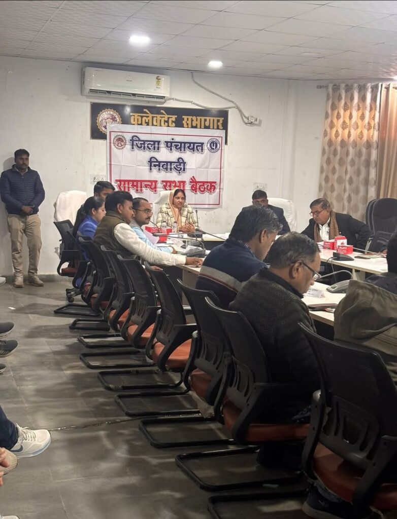निवाड़ी: जिला पंचायत की सामान्य सभा में ग्रामीण विकास और बुनियादी ढांचे पर चर्चा, रोशनी यादव की सक्रिय भागीदारी