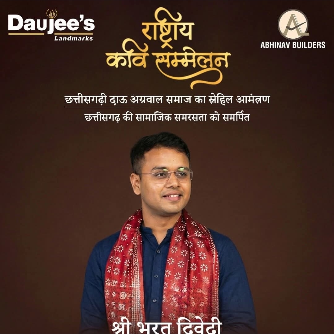 इनडोर स्टेडियम रायपुर में आज भव्य राष्ट्रीय कवि सम्मेलनDaujee’s Landmarks के अंतर्गत साहित्य और सामाजिक समरसता का उत्सव