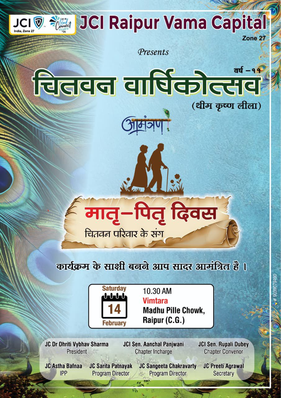 🌸 चितवन आश्रम का वार्षिकोत्सव 14 फरवरी को — जेसीआई रायपुर वामा कैपिटल ने बुजुर्गों संग खुशियाँ बांटने का लिया संकल्प 🌸