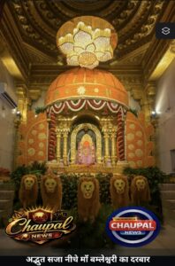 🛕 पावन धरा डोंगरगढ़ में मां बमलेश्वरी का दिव्य दरबार सजा, श्रद्धालुओं का उमड़ा जनसैलाब 🛕