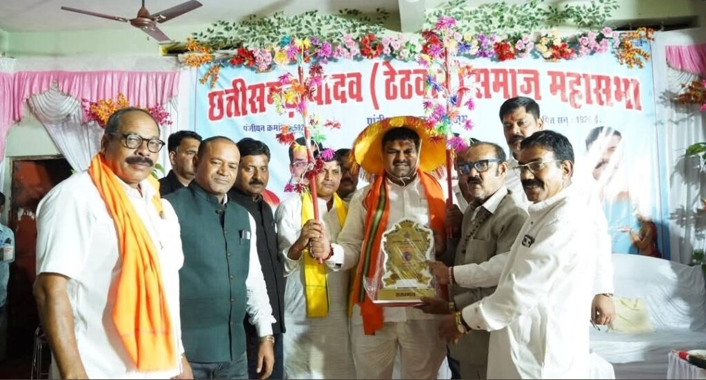 राजिम में यादव ठेठवार समाज का वार्षिक अधिवेशन सम्पन्न, शिक्षा मंत्री गजेंद्र यादव हुए शामिल