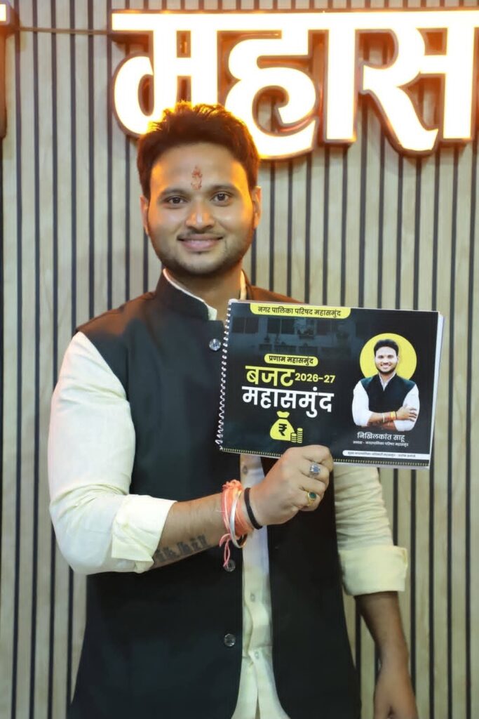 चौपाल न्यूज इन | महासमुंद (छत्तीसगढ़)✨ ऐतिहासिक बजट 2026-27: विकास की नई दिशा में बढ़ा महासमुंद