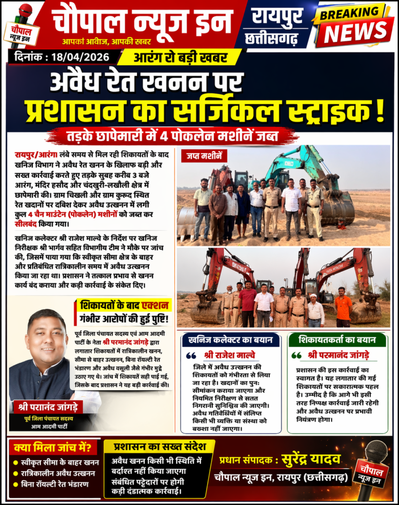 अवैध रेत खनन पर प्रशासन का सर्जिकल स्ट्राइक, तड़के छापेमारी में 4 पोकलेन मशीनें जब्त