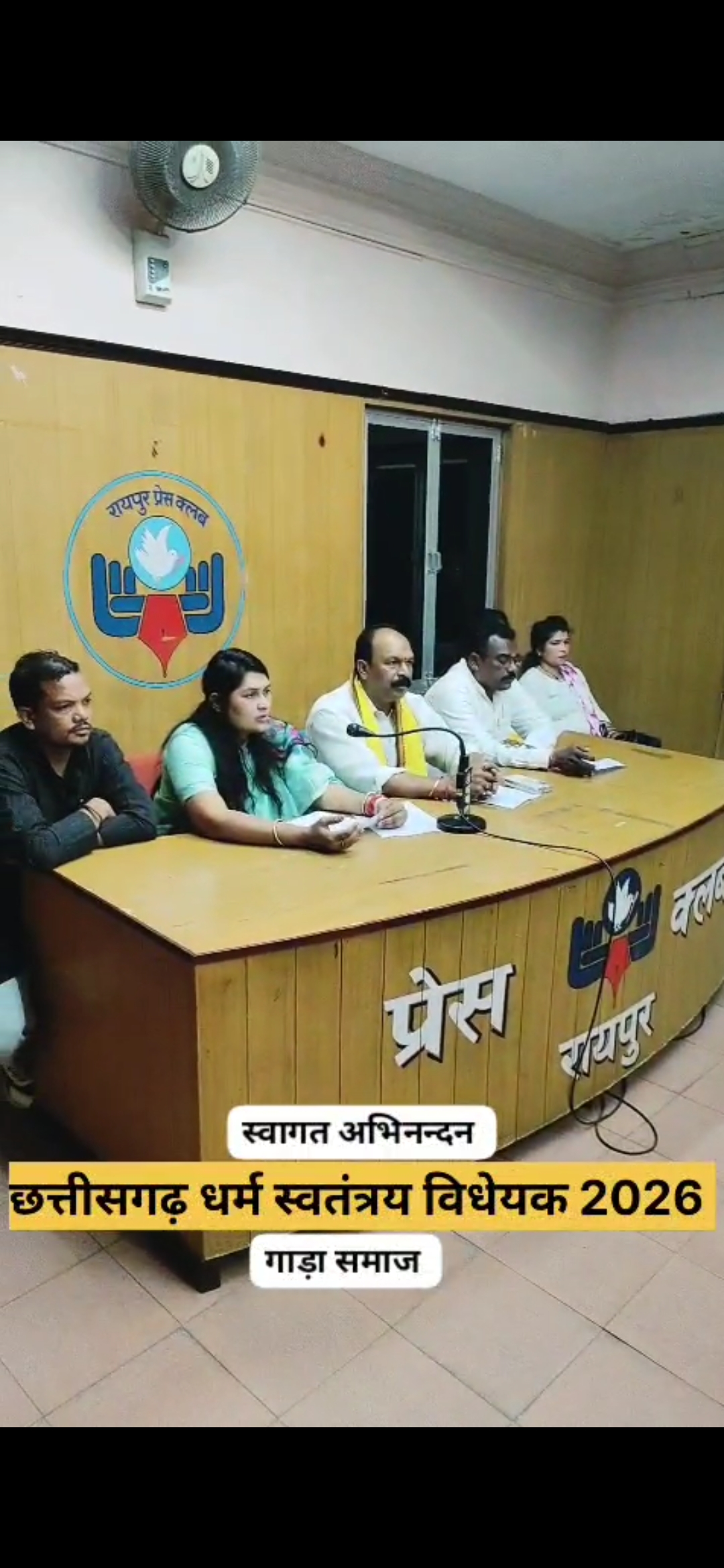 🟥 धर्मांतरण स्वतंत्रता विधेयक 2026 का गांड़ा समाज ने किया जोरदार स्वागत