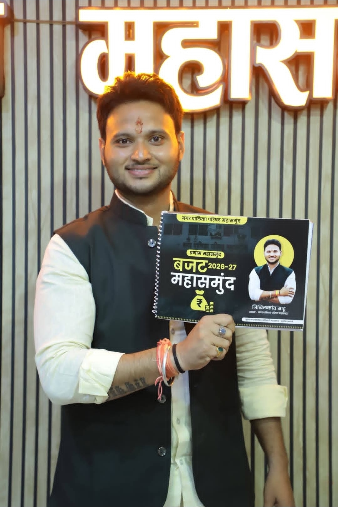 चौपाल न्यूज इन | महासमुंद (छत्तीसगढ़)✨ ऐतिहासिक बजट 2026-27: विकास की नई दिशा में बढ़ा महासमुंद