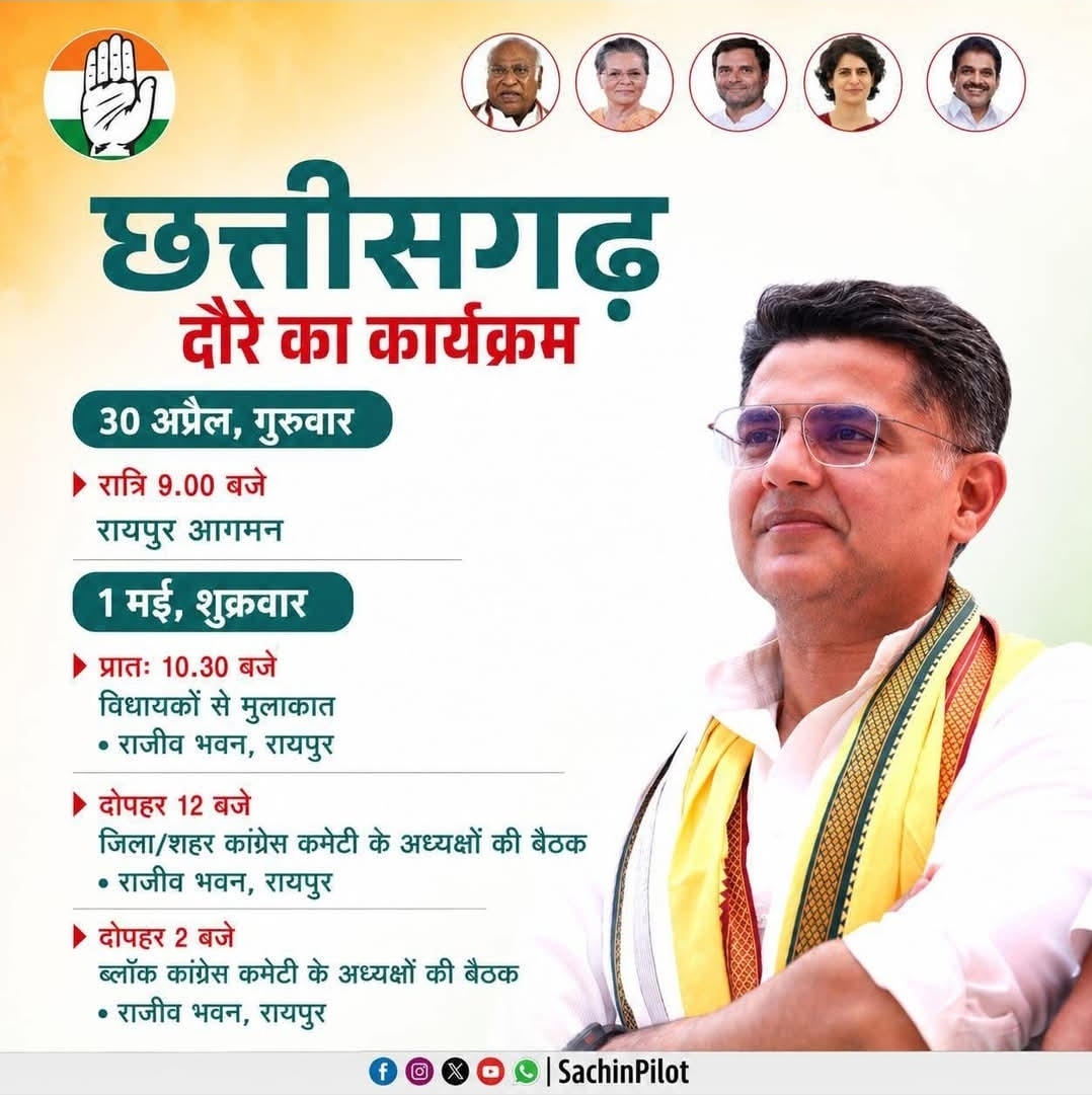 ✨ छत्तीसगढ़ में कांग्रेस का हाई-वोल्टेज दौरा: Sachin Pilot का कार्यक्रम बेहद खास