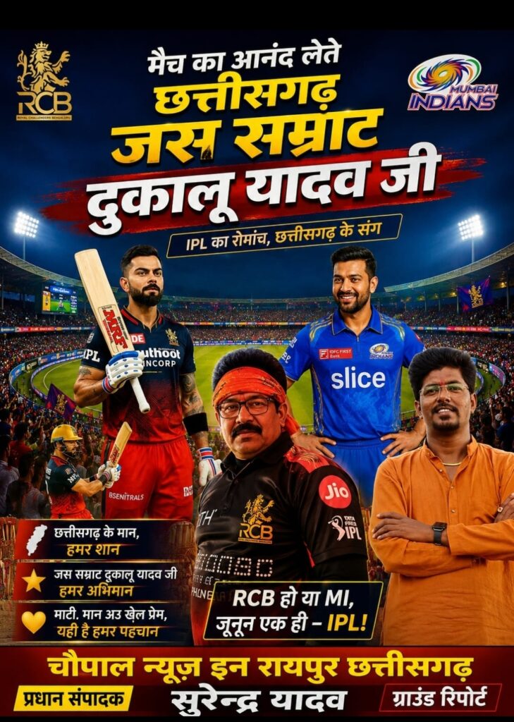 🏏 ब्रेकिंग न्यूज़रायपुर में विराट का विराट शो, RCB ने KKR को 6 विकेट से हराया