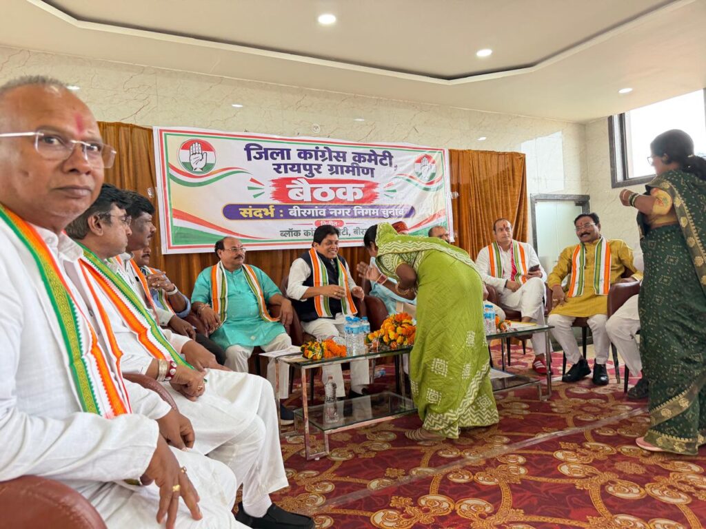 बीरगांव नगर निगम चुनाव को लेकर कांग्रेस की महत्वपूर्ण बैठक संपन्न