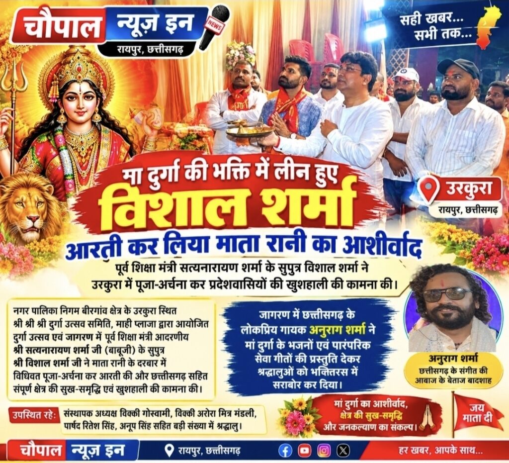 उरकुरा में मां दुर्गा की आराधना, जागरण में भक्ति गीतों पर झूमे श्रद्धालु