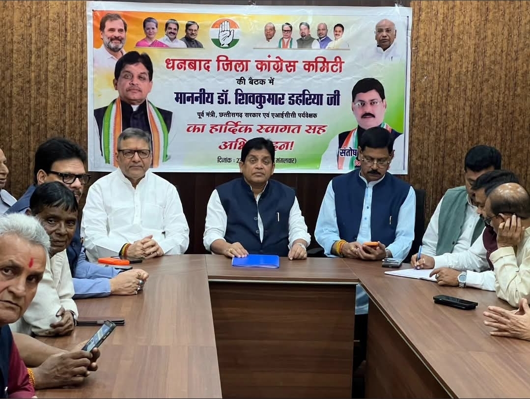 लोकतंत्र और संविधान की रक्षा के संकल्प के साथ दिल्ली कूच की तैयारी, धनबाद में कांग्रेस की महत्वपूर्ण बैठक संपन्न
